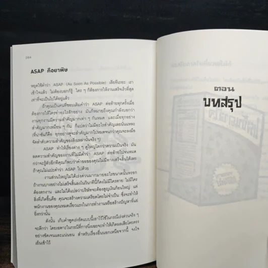 จงทิ้งทุกอย่างที่คุณเคยรู้ ก่อนเริ่มทำธุรกิจ Rework - Jason Fried, David Heinemeier Hansson, อาสยา ฐกัดกุล รูปที่ 11