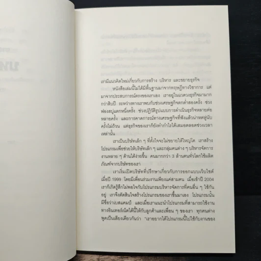 จงทิ้งทุกอย่างที่คุณเคยรู้ ก่อนเริ่มทำธุรกิจ Rework - Jason Fried, David Heinemeier Hansson, อาสยา ฐกัดกุล รูปที่ 10