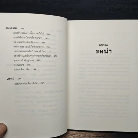 จงทิ้งทุกอย่างที่คุณเคยรู้ ก่อนเริ่มทำธุรกิจ Rework - Jason Fried, David Heinemeier Hansson, อาสยา ฐกัดกุล รูปที่ 9