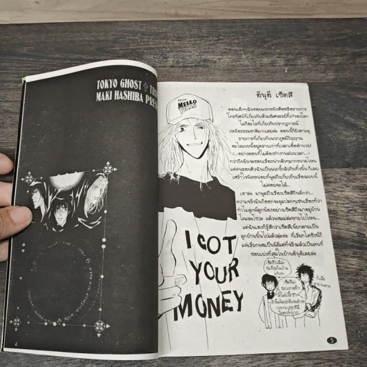 Tokyo Ghost Trip ครอบครัวปราบผีไม่มีถอย 4 เล่มจบ - Hashiba Maki รูปที่ 6