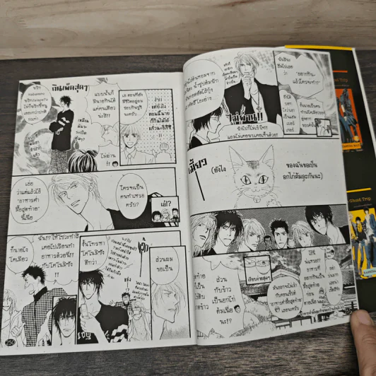 Tokyo Ghost Trip ครอบครัวปราบผีไม่มีถอย 4 เล่มจบ - Hashiba Maki รูปที่ 9