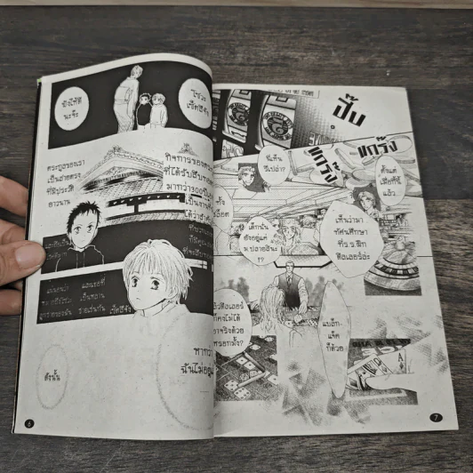 Tokyo Ghost Trip ครอบครัวปราบผีไม่มีถอย 4 เล่มจบ - Hashiba Maki รูปที่ 7