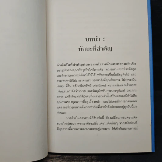 จ้างมือดีที่สุดไว้ทำงาน - Brian Tracy รูปที่ 9
