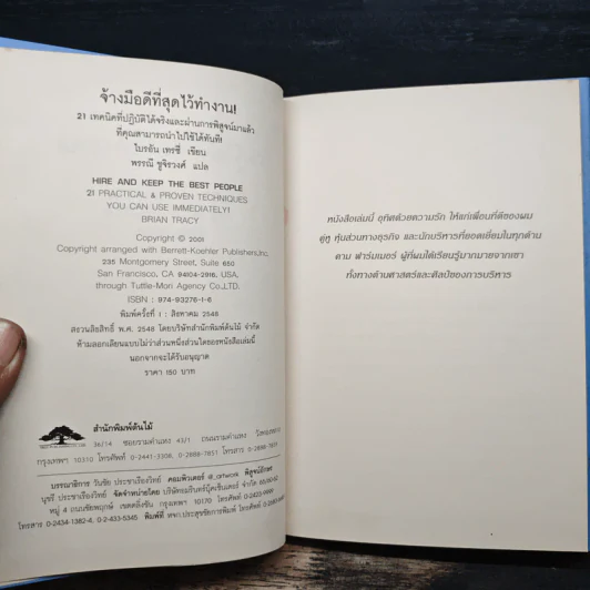 จ้างมือดีที่สุดไว้ทำงาน - Brian Tracy รูปที่ 6