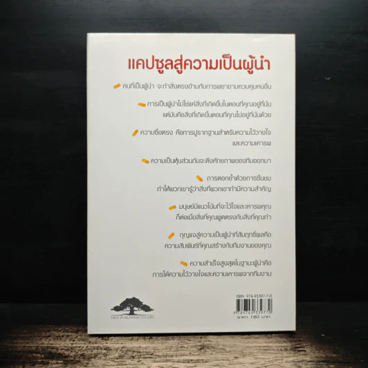 แคปซูลสู่ความเป็นผู้นำ - เคน แบลนชาร์ด, มาร์ก มุชนิค รูปที่ 2