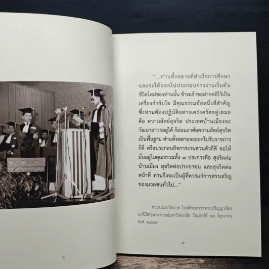ทำดีเพื่อพ่อ ตามพระบรมราโชวาทและพระราชดำรัสของพระบาทสมเด็จพระปรมินทรมหาภูมิพลฯ รูปที่ 8