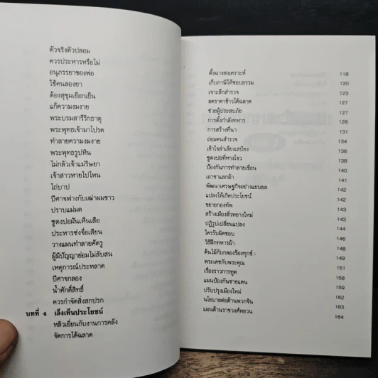 ภูมิปัญญาตะวันออก เล่ม 2 คัมภีร์พิเคราะห์สถานการณ์ - เฝิงเมิ่งหลง, อดุลย์ รัตนมั่นเกษม รูปที่ 9