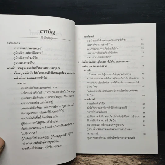 บริหารคนหานเฟย VS แมคเคียเวลลี - ปกรณ์ ลิมปนุสรณ์ รูปที่ 7