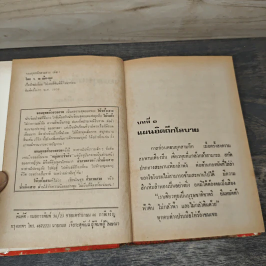จอมยุทธลิ่วฮวยฮวย 4 เล่มจบ - ว.ณ เมืองลุง รูปที่ 6