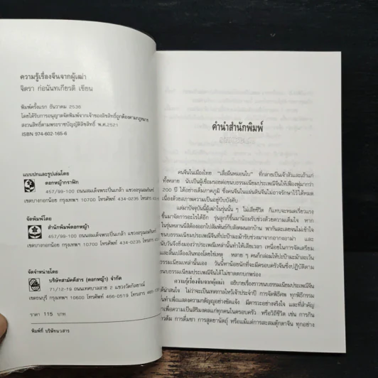 ความรู้เรื่องจีนจากผู้เฒ่า - จิตรา ก่อนันทเกียรติ รูปที่ 6