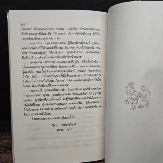 ความรู้เรื่องจีนจากผู้เฒ่า - จิตรา ก่อนันทเกียรติ รูปที่ 10