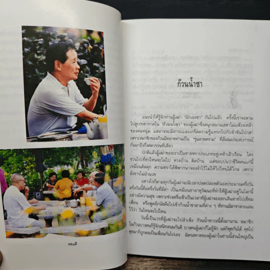 ความรู้เรื่องจีนจากผู้เฒ่า - จิตรา ก่อนันทเกียรติ รูปที่ 9