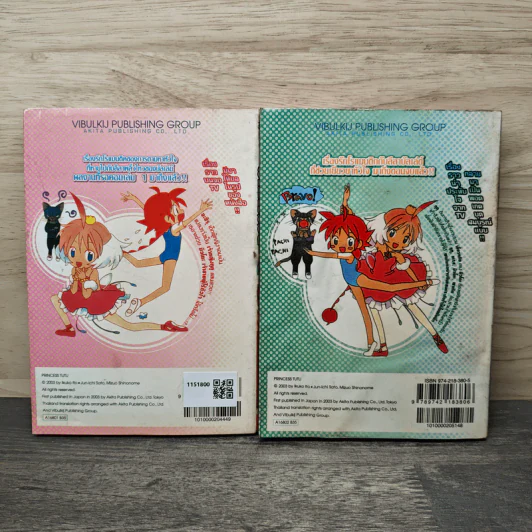 เจ้าหญิงมหัศจรรย์ Princess Tutu 2 เล่มจบ รูปที่ 2