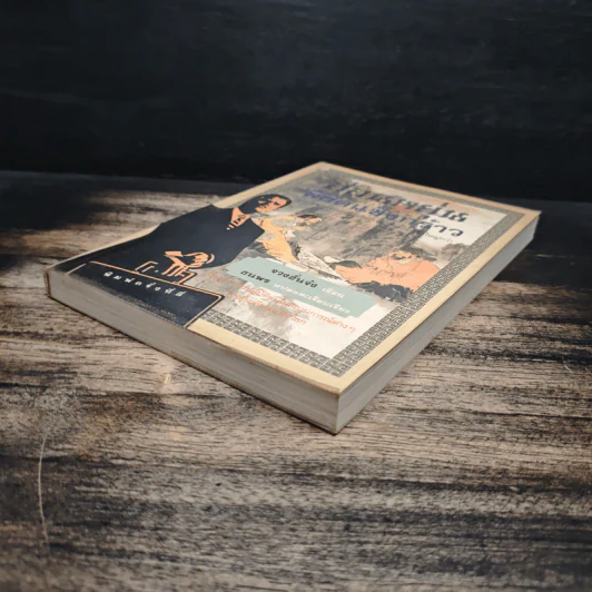 อ่อนหยุ่น พิชิตแข็งกร้าว - จวงฮั่นจ้ง รูปที่ 4