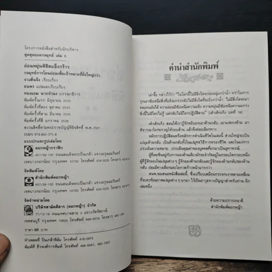 อ่อนหยุ่น พิชิตแข็งกร้าว - จวงฮั่นจ้ง รูปที่ 6