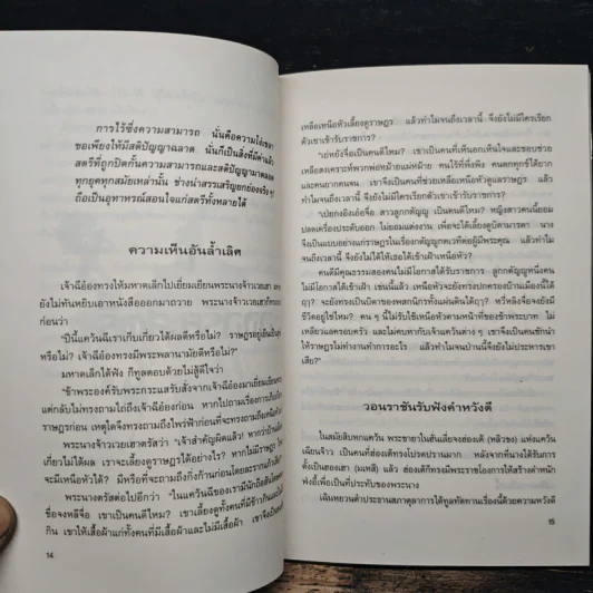 กลยุทธ์การบริหารแบบจีน ว่าด้วย ภูมิปัญญาสตรี - เฝิงเมิ่งหลง, อดุลย์ รัตนมั่นเกษม รูปที่ 9