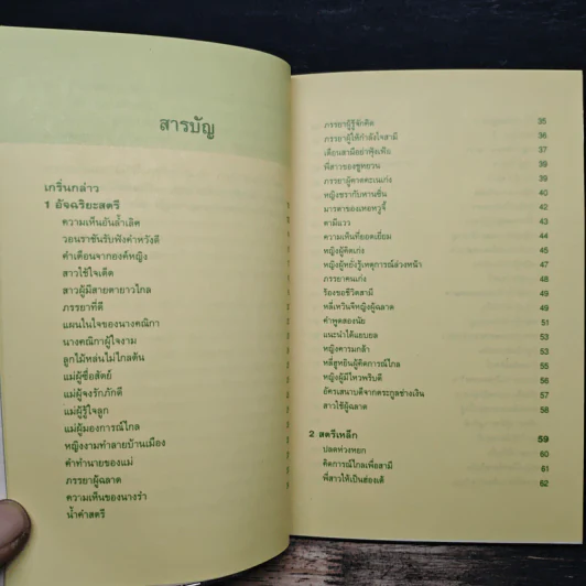 กลยุทธ์การบริหารแบบจีน ว่าด้วย ภูมิปัญญาสตรี - เฝิงเมิ่งหลง, อดุลย์ รัตนมั่นเกษม รูปที่ 7