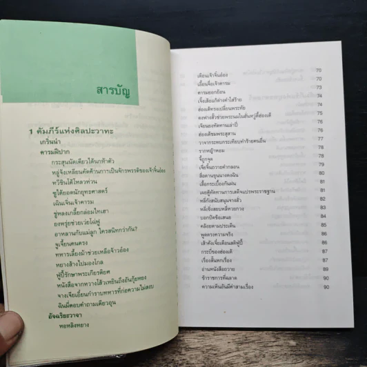 กลยุทธ์การบริหารแบบจีน ว่าด้วยศิลปะแห่งวาทะ - เฝิงเมิ่งหลง รูปที่ 7