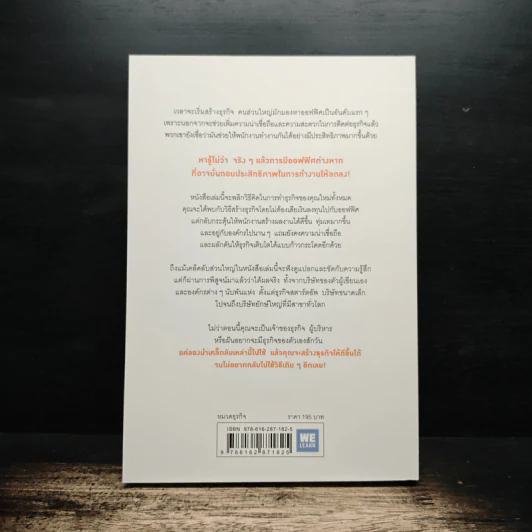 สร้างธุรกิจให้ได้ดี ไม่ต้องมีออฟฟิศ : Remote - Jason Fried, David Heinemeier Hansson รูปที่ 2
