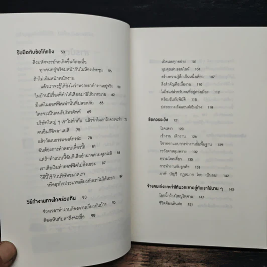 สร้างธุรกิจให้ได้ดี ไม่ต้องมีออฟฟิศ : Remote - Jason Fried, David Heinemeier Hansson รูปที่ 7
