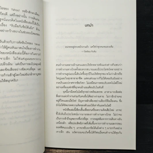 สร้างธุรกิจให้ได้ดี ไม่ต้องมีออฟฟิศ : Remote - Jason Fried, David Heinemeier Hansson รูปที่ 9