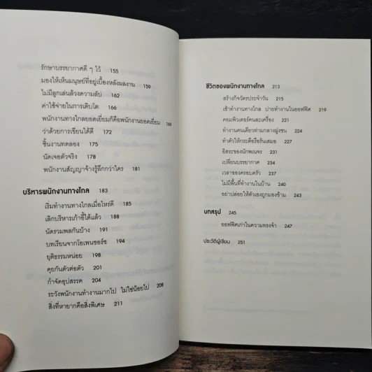 สร้างธุรกิจให้ได้ดี ไม่ต้องมีออฟฟิศ : Remote - Jason Fried, David Heinemeier Hansson รูปที่ 8