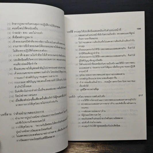 คัมภีร์จอมคน - หานเฟยจื่อ, ศักดิ์รวี รูปที่ 9