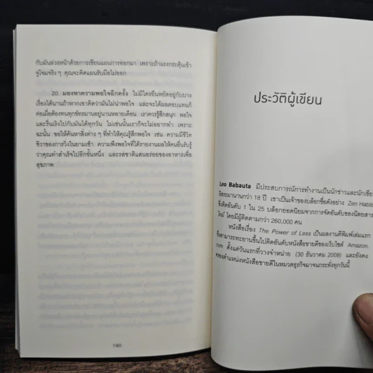 ทำน้อยให้ได้มาก The Power of Less - Leo Babauta, วิกันดา พินทุวชิราภรณ์ รูปที่ 9