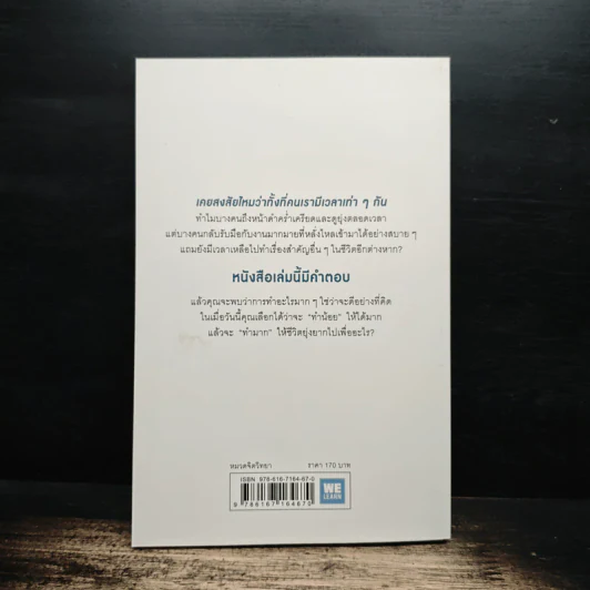 ทำน้อยให้ได้มาก The Power of Less - Leo Babauta, วิกันดา พินทุวชิราภรณ์ รูปที่ 2