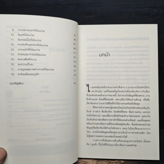 ทำน้อยให้ได้มาก The Power of Less - Leo Babauta, วิกันดา พินทุวชิราภรณ์ รูปที่ 7