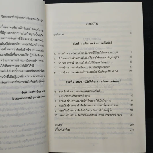 สื่อสารเป็น เห็นชัยชนะ - John C. Maxwell รูปที่ 7