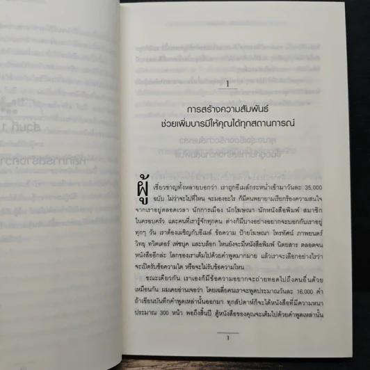 สื่อสารเป็น เห็นชัยชนะ - John C. Maxwell รูปที่ 9