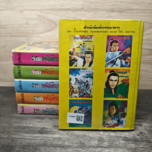 วีรชนหน้าหยก เล่ม 1-6 - ว.ณ.เมืองลุง รูปที่ 2