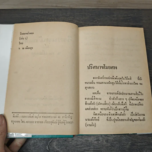 วีรชนหน้าหยก เล่ม 1-6 - ว.ณ.เมืองลุง รูปที่ 6