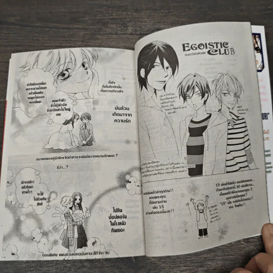 ชมรมรัก คลับมหาสนุก เล่ม 1-15 รูปที่ 8