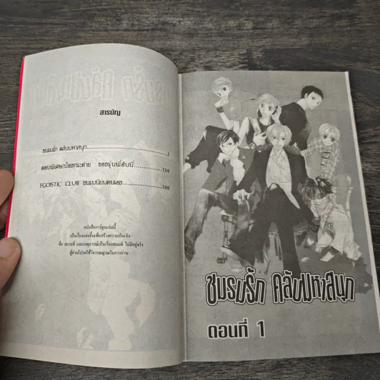 ชมรมรัก คลับมหาสนุก เล่ม 1-15 รูปที่ 6