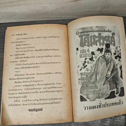 กระบี่ดาวรุ่ง 5 เล่มจบ - น.นพรัตน์ รูปที่ 8