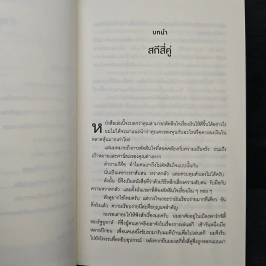 10 วิธีเพิ่มเงินที่จะทำให้เงินในกระเป๋าคุณลดลง : The Behavior Gap - Carl Richards รูปที่ 7