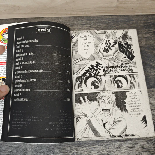 365 กล้ารุกฆาต 4 เล่มจบ - Saijoh Shinji รูปที่ 6