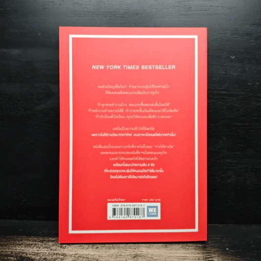 เลิกให้รางวัลซะ! แล้วคนจะขยันขึ้นทันตา - Daniel H. Pink รูปที่ 2