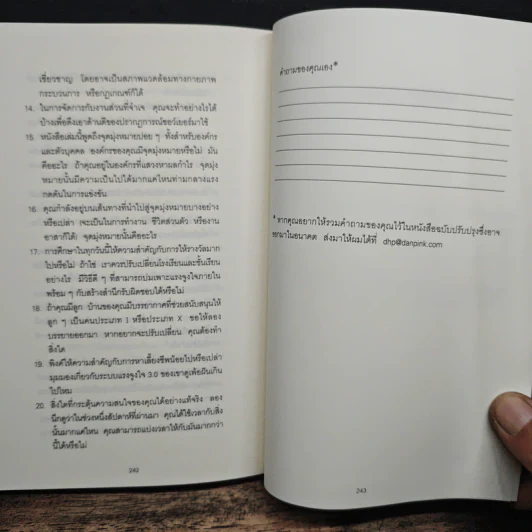 เลิกให้รางวัลซะ! แล้วคนจะขยันขึ้นทันตา - Daniel H. Pink รูปที่ 9
