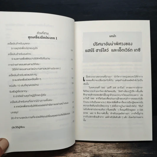 เลิกให้รางวัลซะ! แล้วคนจะขยันขึ้นทันตา - Daniel H. Pink รูปที่ 7