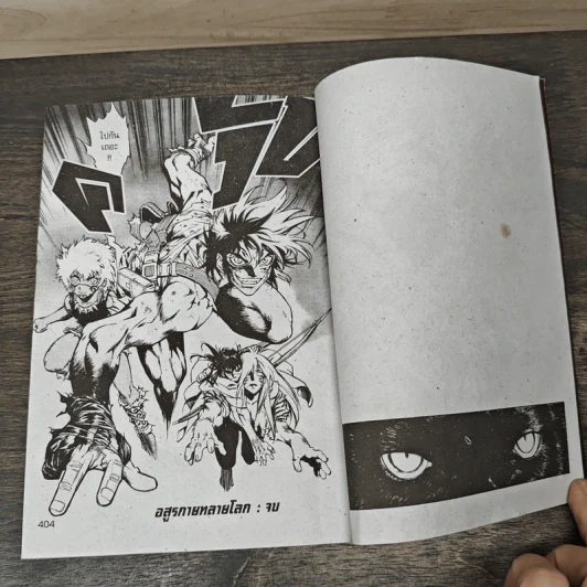 DOKAKU อสูรกายทลายโลก 4 เล่มจบ รูปที่ 8