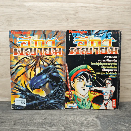 อีกาพญายม เล่ม 3-4 - Makoto รูปที่ 2