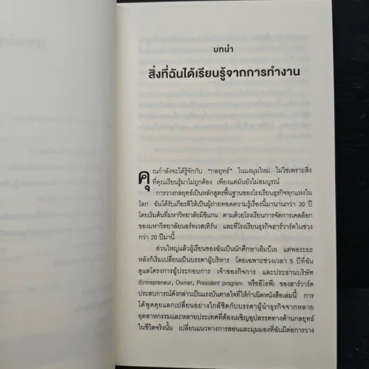 คิดอย่างนักวางกลยุทธ์ - Cynthia A. Montgomery, วิญญู กิ่งหิรัญวัฒนา รูปที่ 7