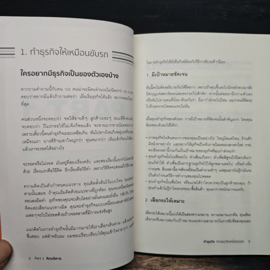 ทำธุรกิจคิดเยอะจึงเหนื่อยน้อย - ธรรศภาคย์ เลิศเศวตพงศ์ รูปที่ 9