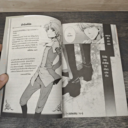 ผมน่ะหรือคือราชาปีศาจ! เล่ม 1-12 รูปที่ 8