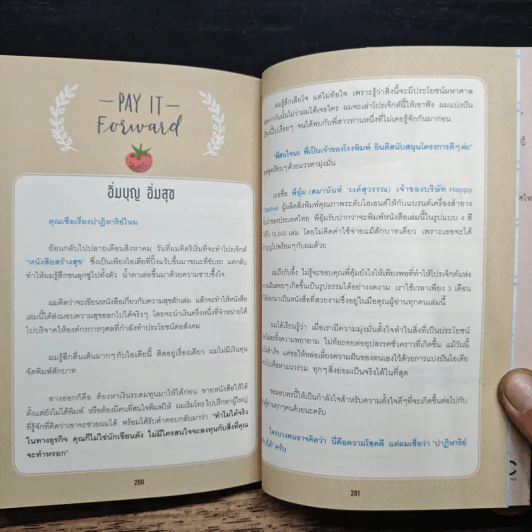 Happiness Recipe 10 สูตรผสมความสุข - เรือรบ รูปที่ 9