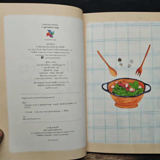 Happiness Recipe 10 สูตรผสมความสุข - เรือรบ รูปที่ 6