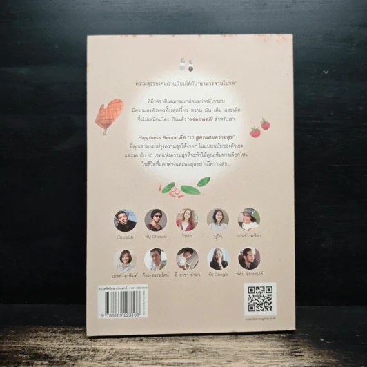 Happiness Recipe 10 สูตรผสมความสุข - เรือรบ รูปที่ 2